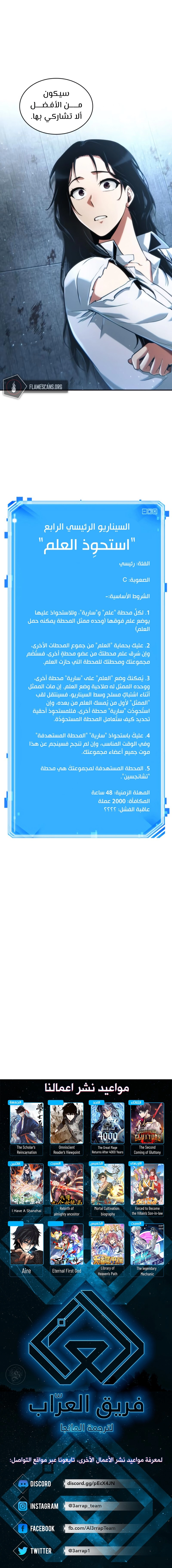 صفحة 24 — Omniscient Reader's Viewpoint الفصل 57