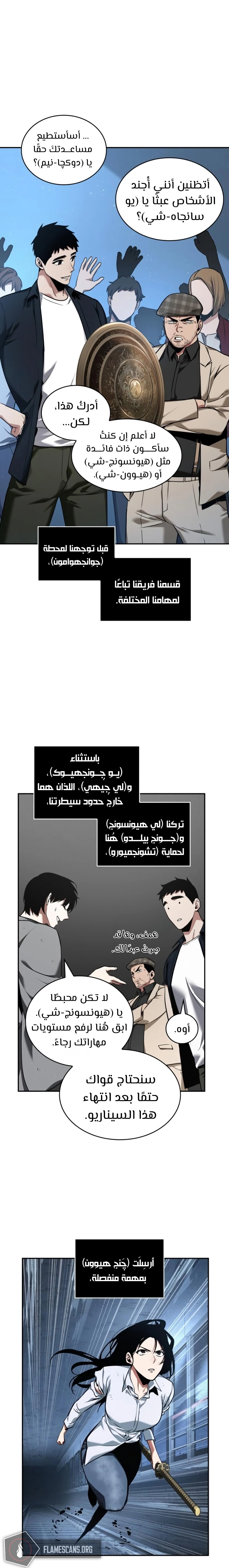 صفحة 3 — Omniscient Reader's Viewpoint الفصل 58