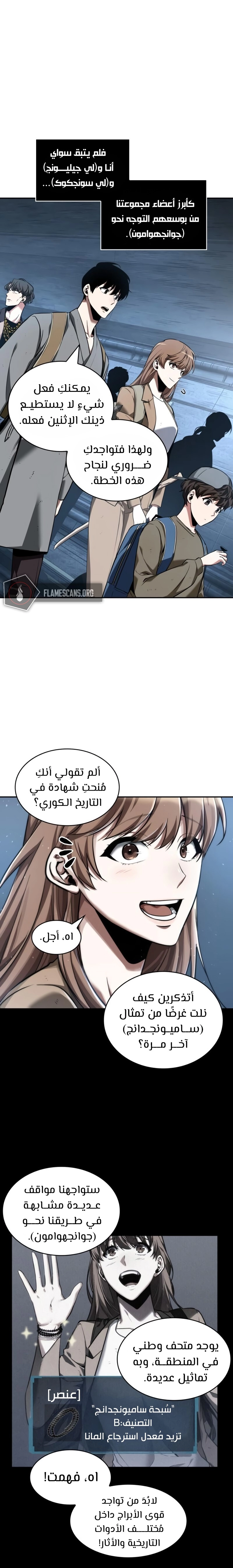 صفحة 4 — Omniscient Reader's Viewpoint الفصل 58