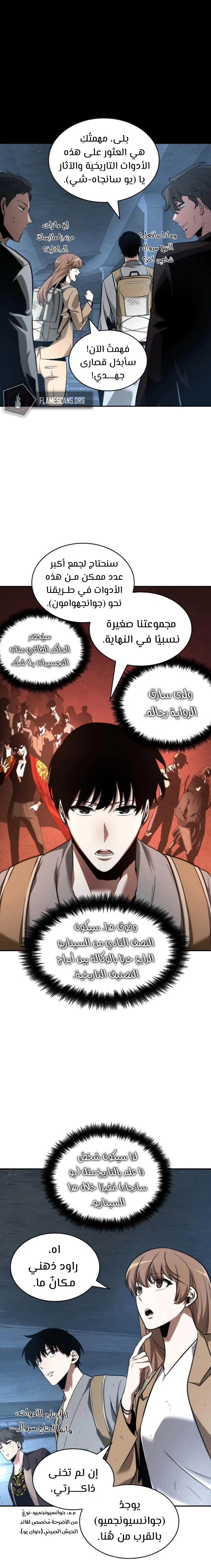 صفحة 5 — Omniscient Reader's Viewpoint الفصل 58