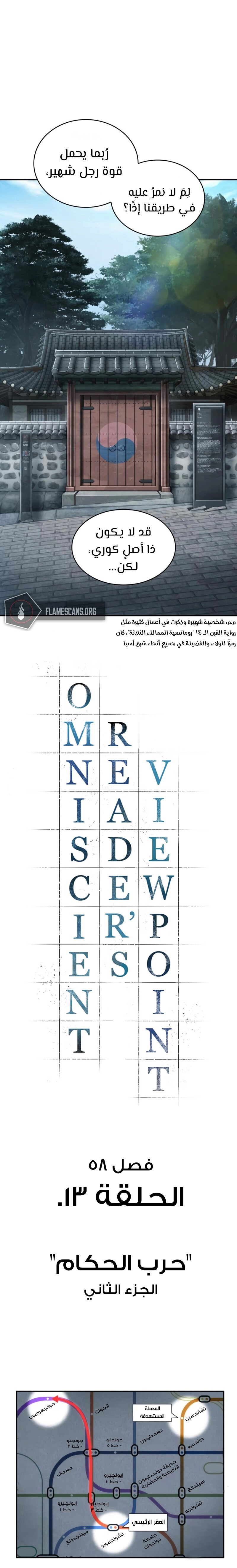 صفحة 6 — Omniscient Reader's Viewpoint الفصل 58