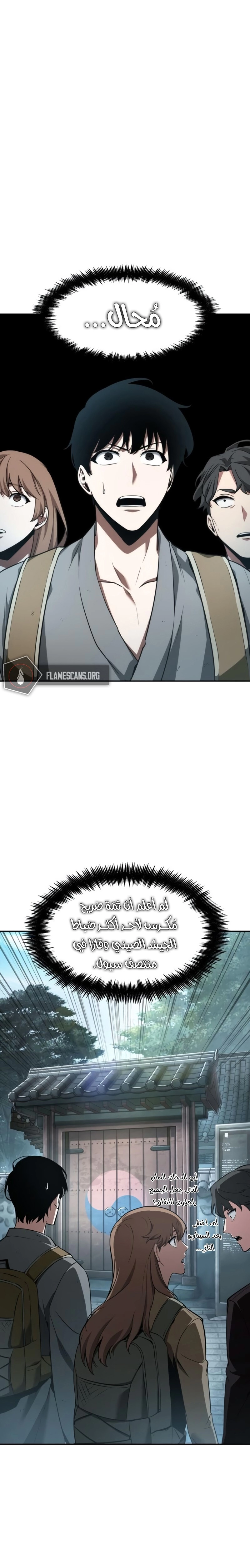 صفحة 7 — Omniscient Reader's Viewpoint الفصل 58