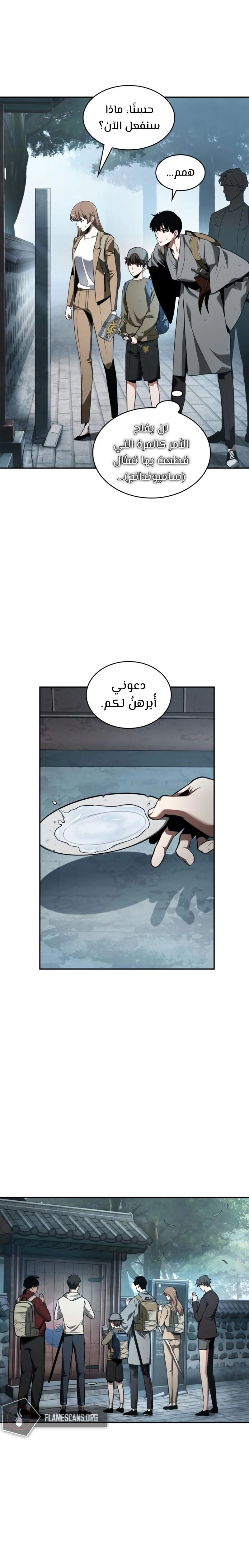 صفحة 8 — Omniscient Reader's Viewpoint الفصل 58