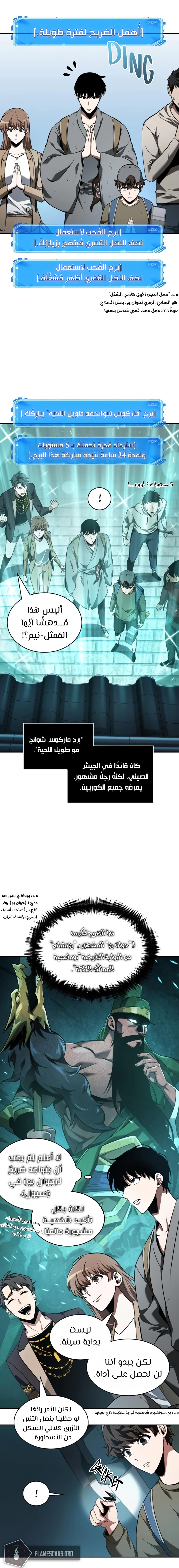 صفحة 9 — Omniscient Reader's Viewpoint الفصل 58