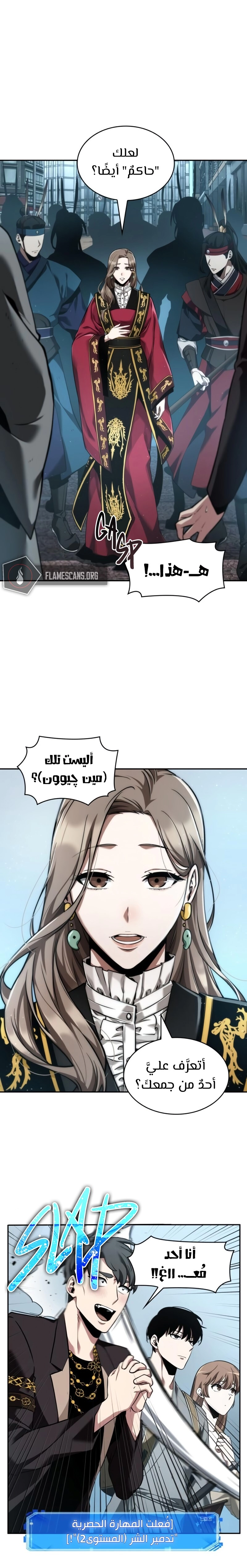 صفحة 13 — Omniscient Reader's Viewpoint الفصل 58