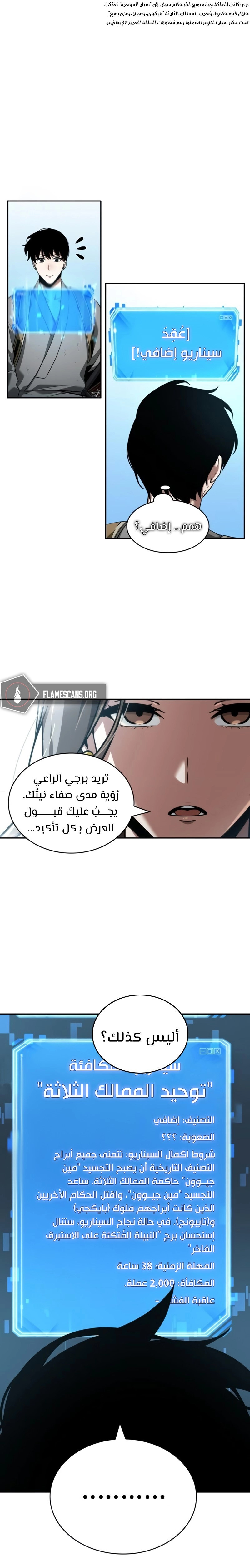 صفحة 17 — Omniscient Reader's Viewpoint الفصل 58