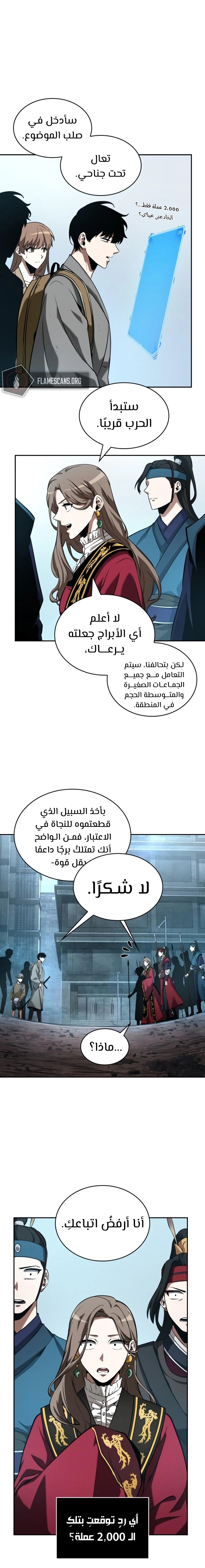 صفحة 18 — Omniscient Reader's Viewpoint الفصل 58