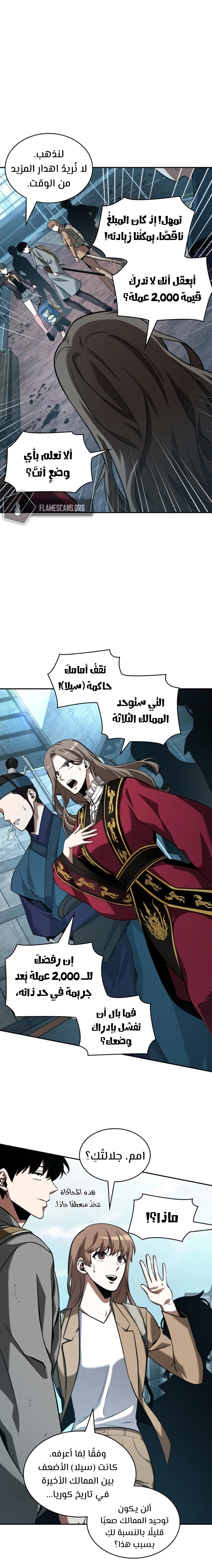 صفحة 19 — Omniscient Reader's Viewpoint الفصل 58