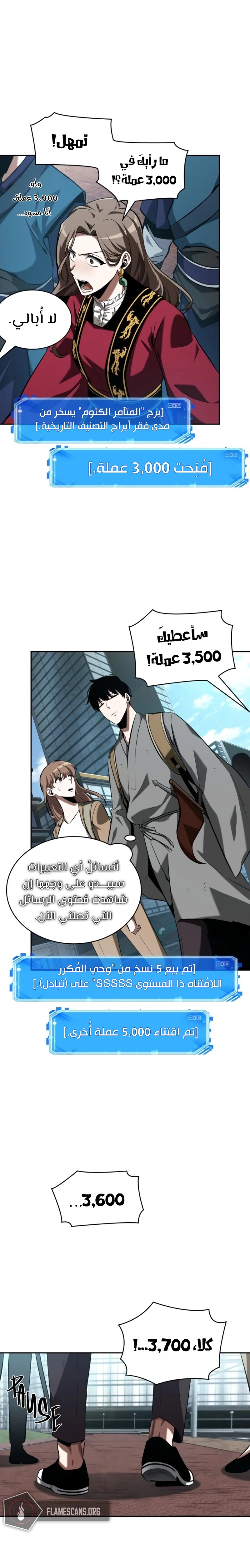 صفحة 21 — Omniscient Reader's Viewpoint الفصل 58