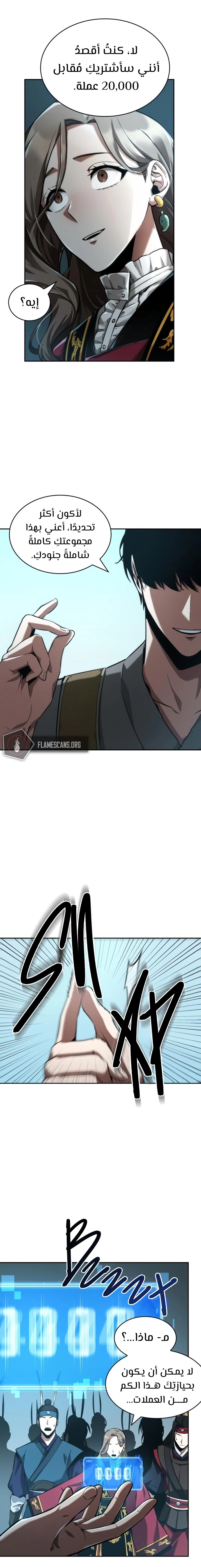 صفحة 23 — Omniscient Reader's Viewpoint الفصل 58