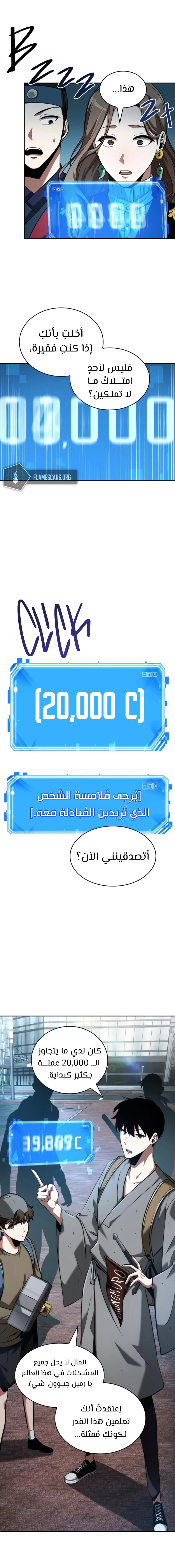 صفحة 24 — Omniscient Reader's Viewpoint الفصل 58