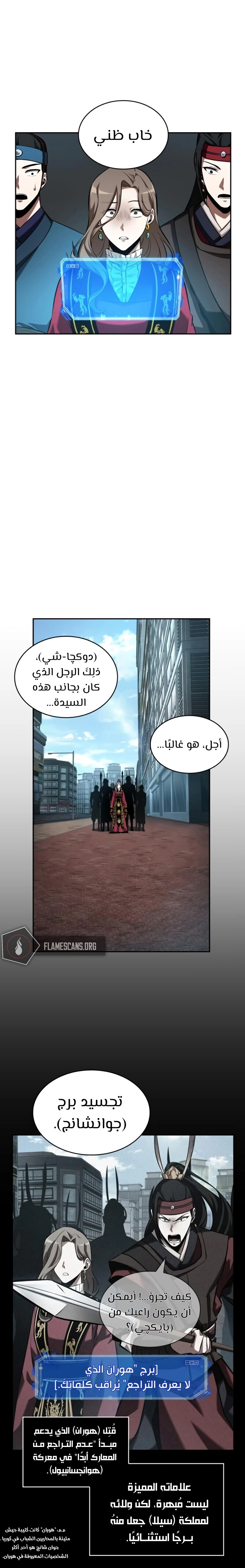 صفحة 25 — Omniscient Reader's Viewpoint الفصل 58