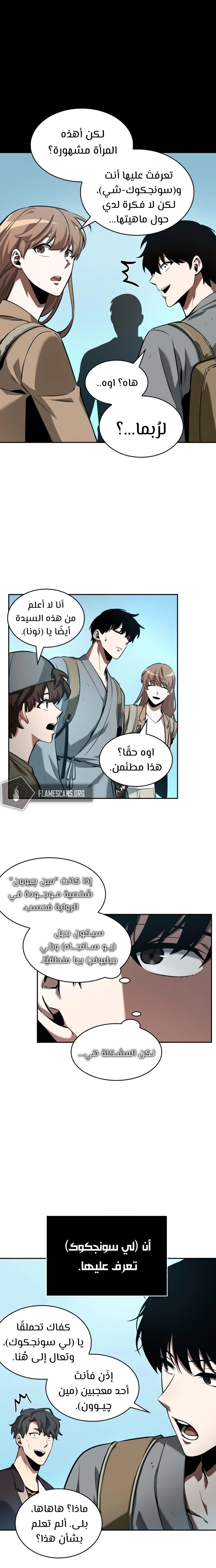 صفحة 26 — Omniscient Reader's Viewpoint الفصل 58