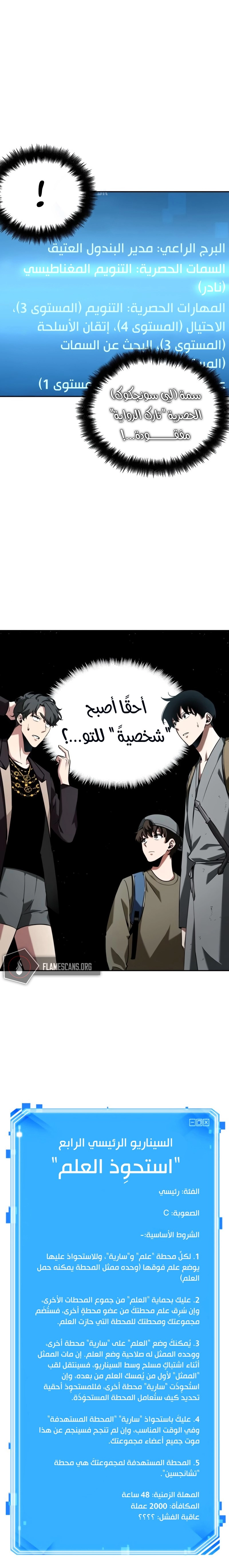 صفحة 28 — Omniscient Reader's Viewpoint الفصل 58