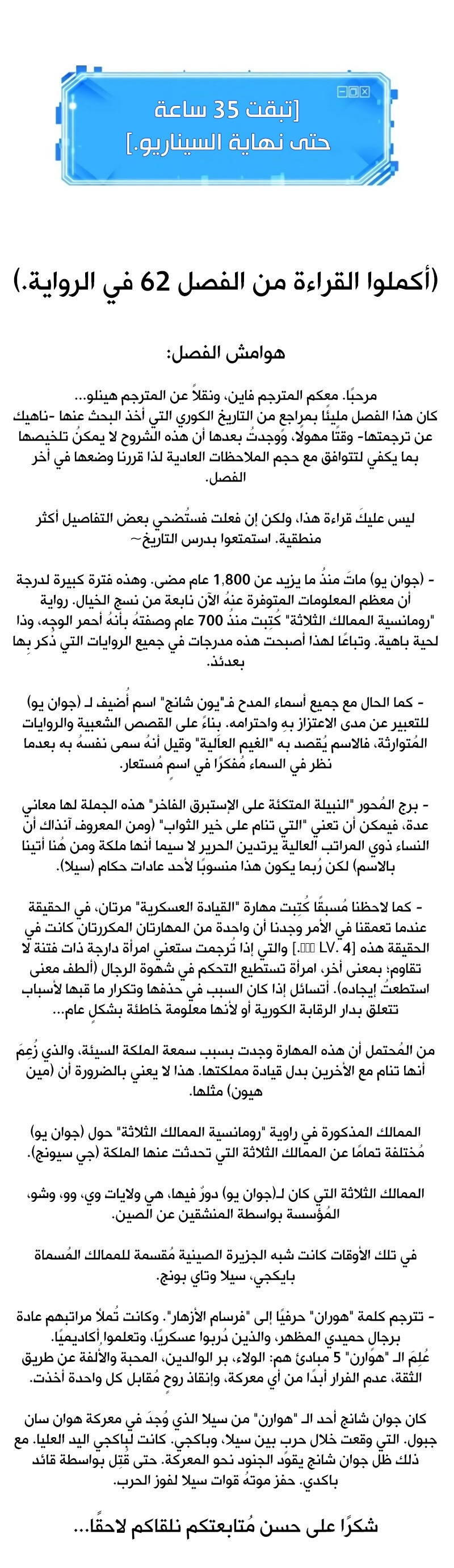 صفحة 29 — Omniscient Reader's Viewpoint الفصل 58