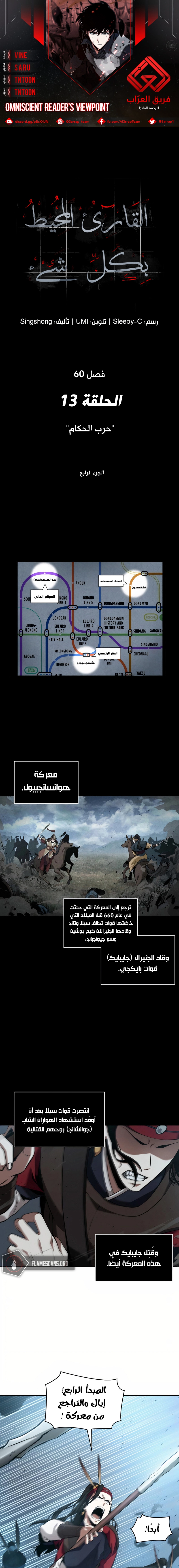 صفحة 1 — Omniscient Reader's Viewpoint الفصل 60