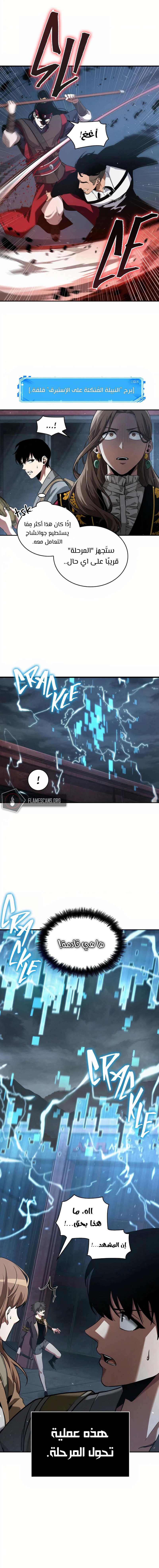 صفحة 3 — Omniscient Reader's Viewpoint الفصل 60