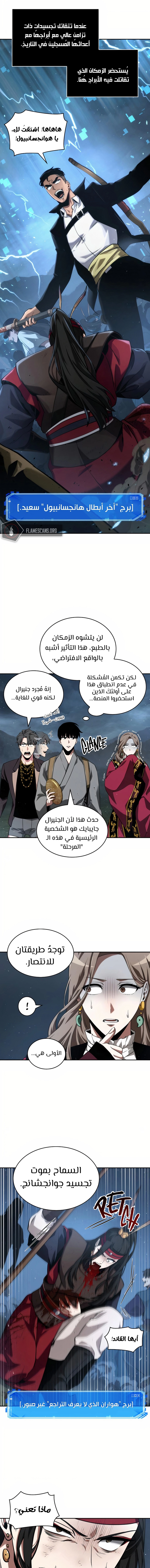 صفحة 4 — Omniscient Reader's Viewpoint الفصل 60