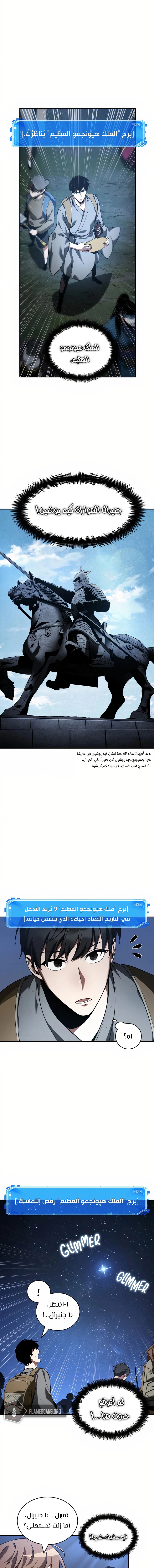 صفحة 8 — Omniscient Reader's Viewpoint الفصل 60