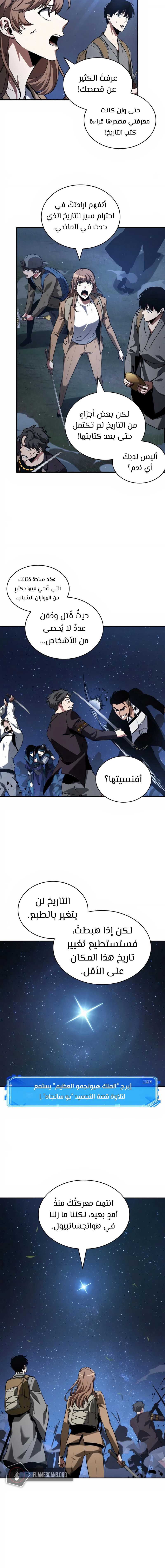 صفحة 9 — Omniscient Reader's Viewpoint الفصل 60