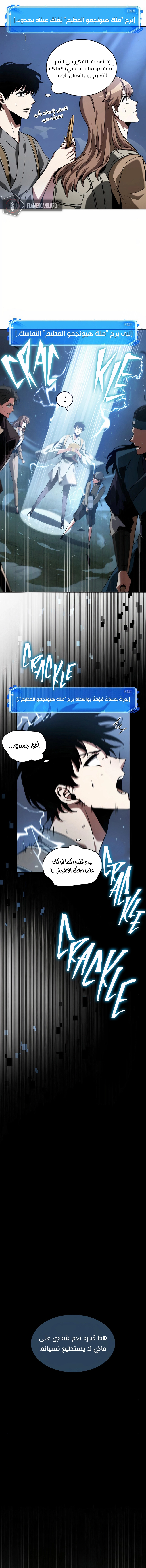 صفحة 10 — Omniscient Reader's Viewpoint الفصل 60