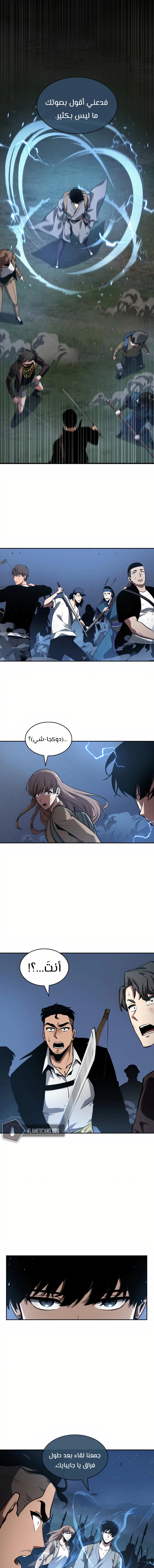 صفحة 11 — Omniscient Reader's Viewpoint الفصل 60