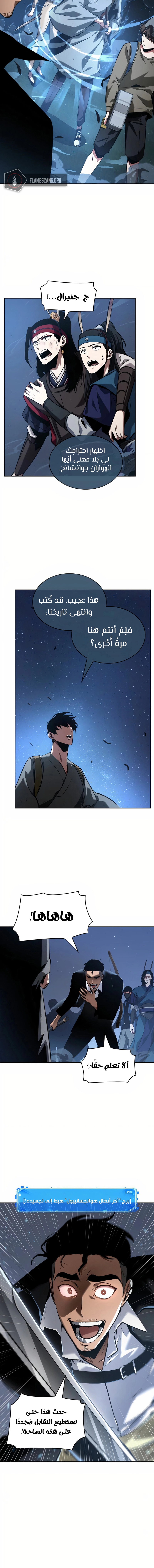 صفحة 12 — Omniscient Reader's Viewpoint الفصل 60