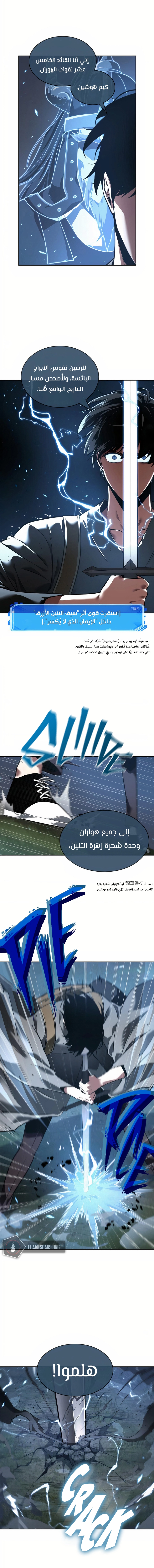 صفحة 13 — Omniscient Reader's Viewpoint الفصل 60