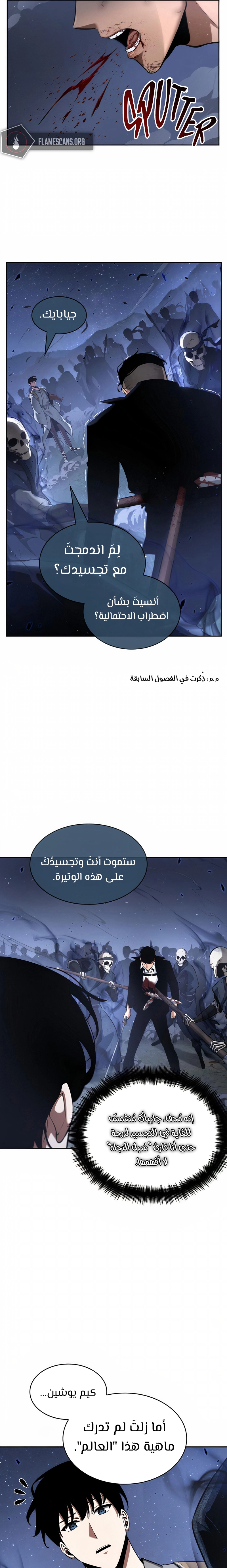 صفحة 16 — Omniscient Reader's Viewpoint الفصل 60