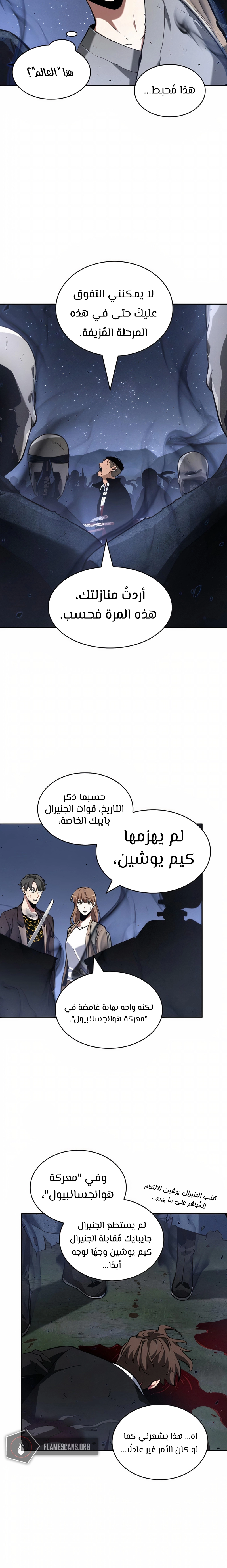 صفحة 17 — Omniscient Reader's Viewpoint الفصل 60