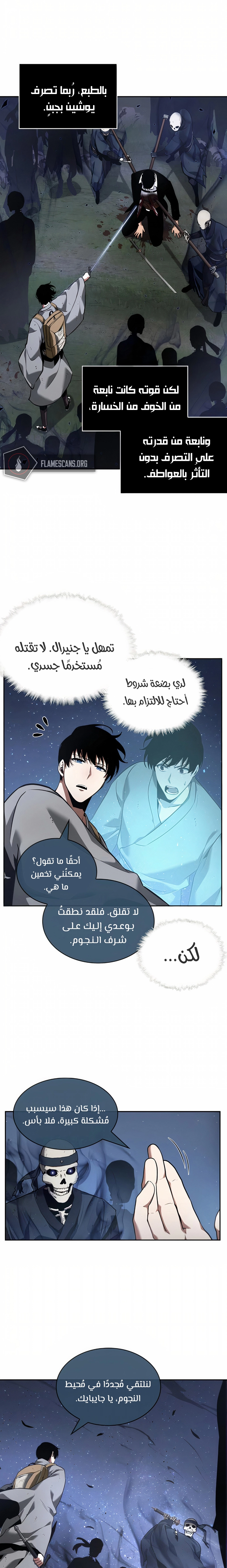 صفحة 18 — Omniscient Reader's Viewpoint الفصل 60