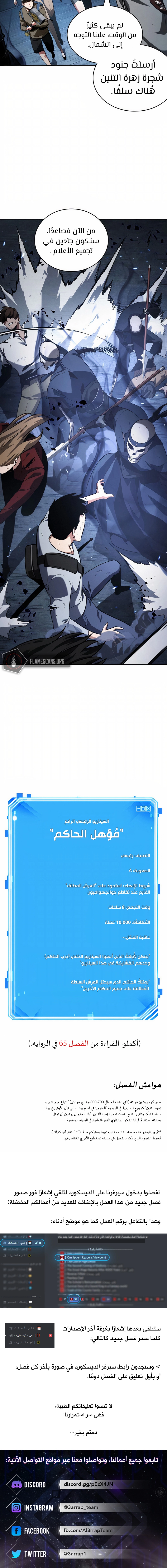 صفحة 20 — Omniscient Reader's Viewpoint الفصل 60