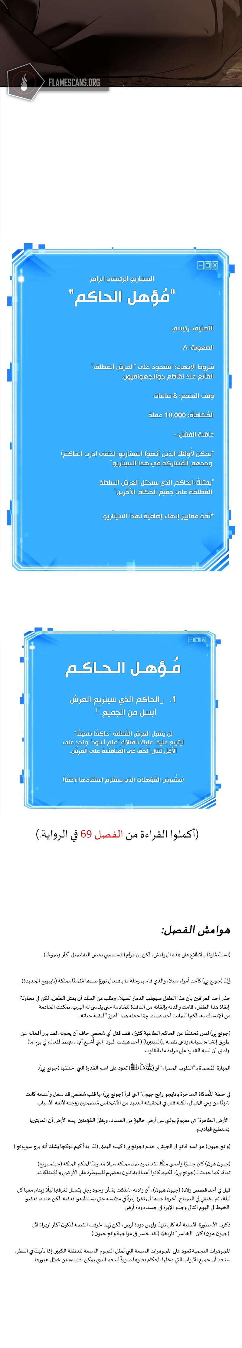 صفحة 18 — Omniscient Reader's Viewpoint الفصل 62