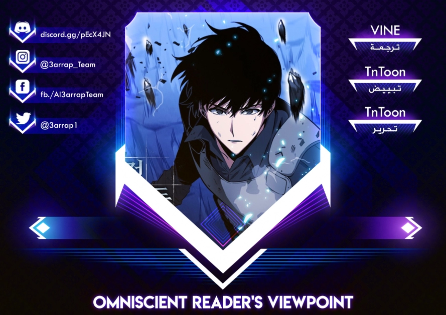صفحة 1 — Omniscient Reader's Viewpoint الفصل 63