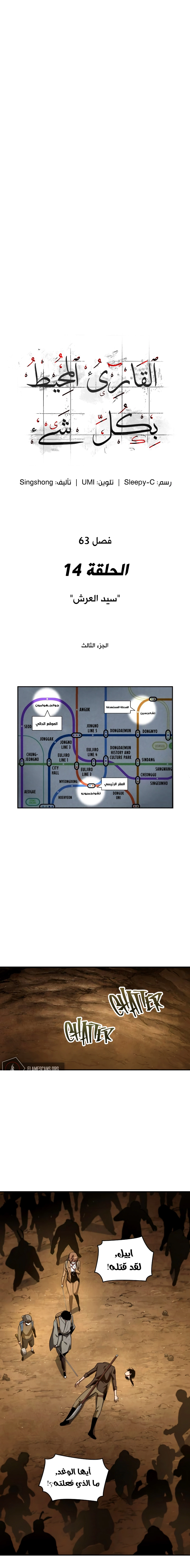 صفحة 2 — Omniscient Reader's Viewpoint الفصل 63