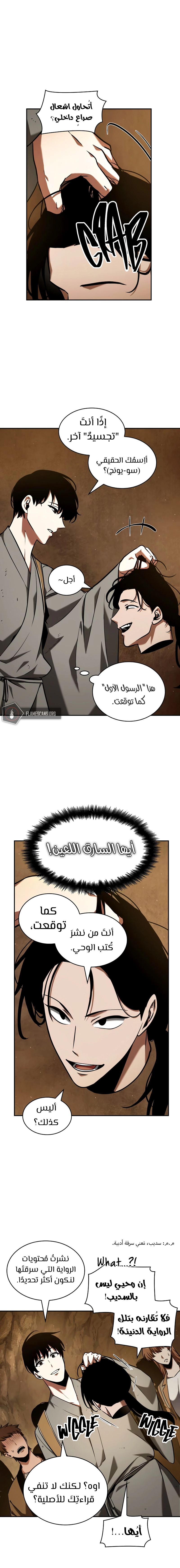 صفحة 3 — Omniscient Reader's Viewpoint الفصل 63