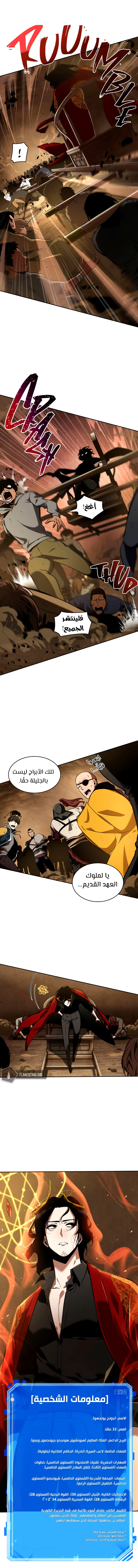 صفحة 6 — Omniscient Reader's Viewpoint الفصل 63