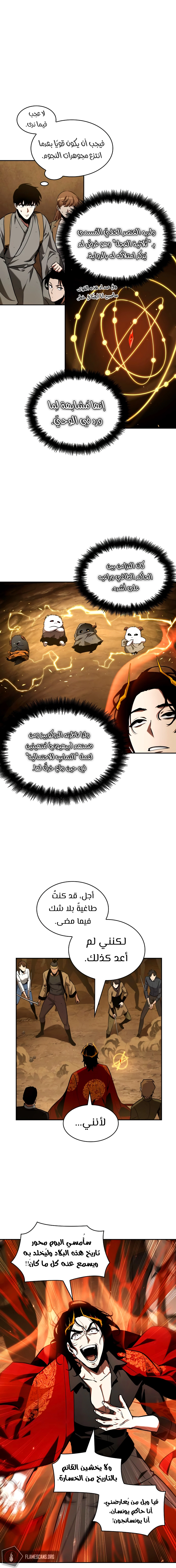 صفحة 7 — Omniscient Reader's Viewpoint الفصل 63