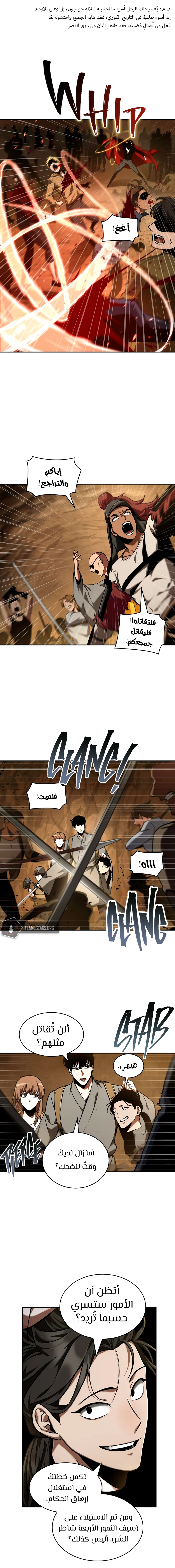 صفحة 8 — Omniscient Reader's Viewpoint الفصل 63