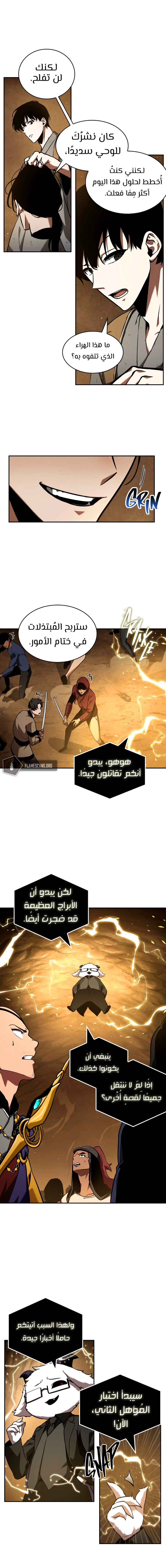 صفحة 9 — Omniscient Reader's Viewpoint الفصل 63