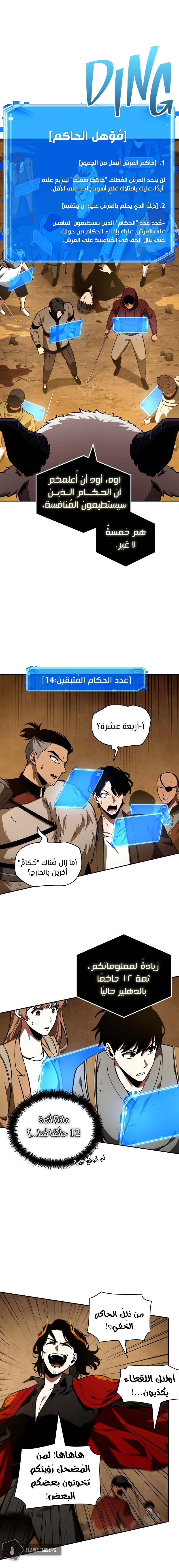 صفحة 10 — Omniscient Reader's Viewpoint الفصل 63