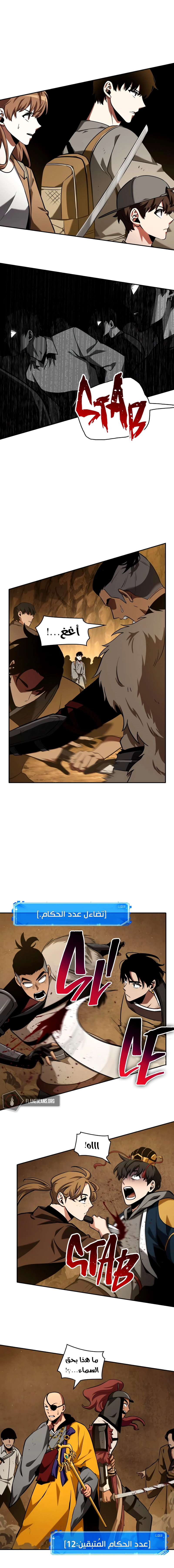صفحة 12 — Omniscient Reader's Viewpoint الفصل 63