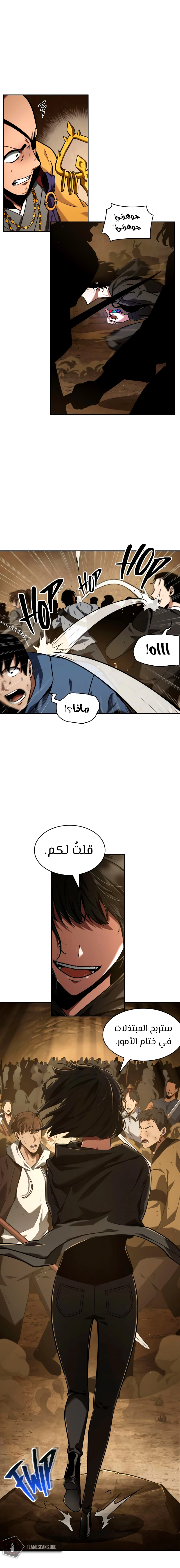 صفحة 14 — Omniscient Reader's Viewpoint الفصل 63