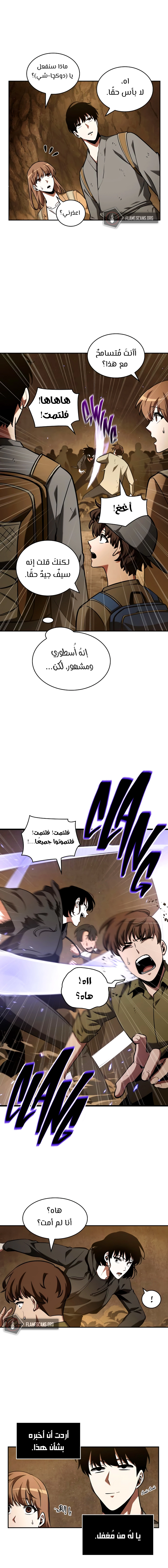 صفحة 17 — Omniscient Reader's Viewpoint الفصل 63