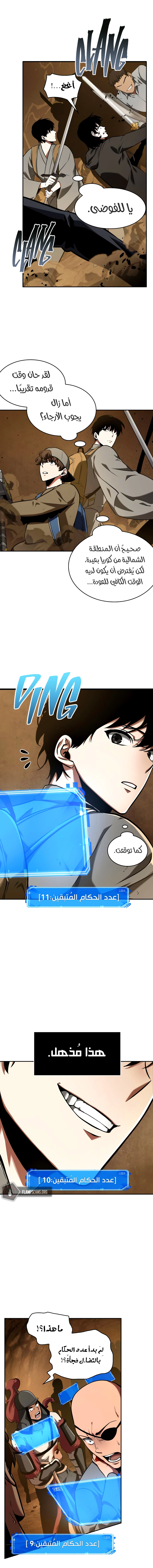 صفحة 19 — Omniscient Reader's Viewpoint الفصل 63