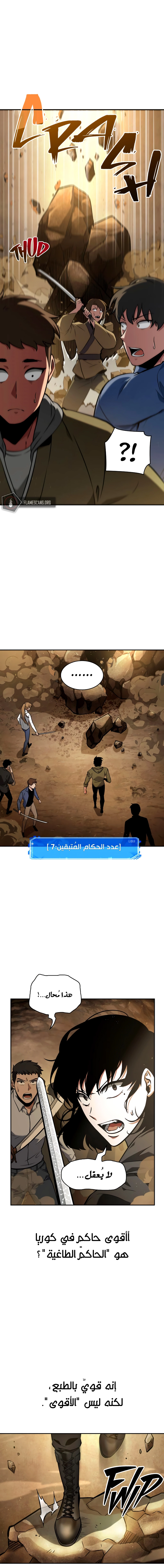 صفحة 21 — Omniscient Reader's Viewpoint الفصل 63