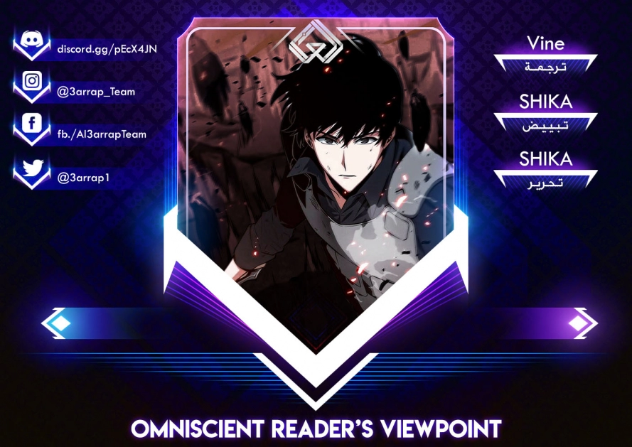 صفحة 1 — Omniscient Reader's Viewpoint الفصل 64