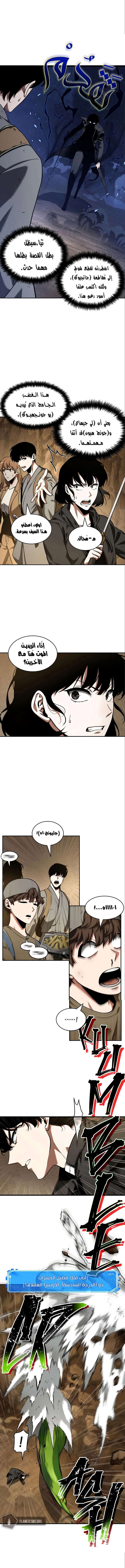 صفحة 4 — Omniscient Reader's Viewpoint الفصل 64