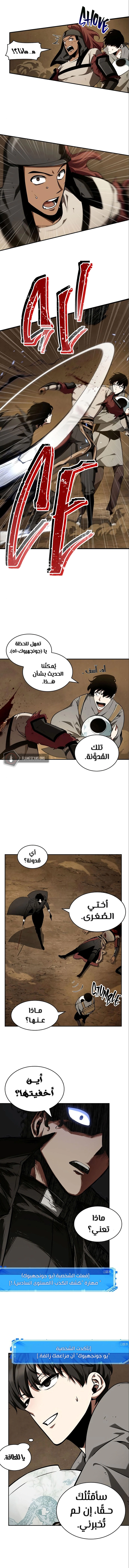 صفحة 6 — Omniscient Reader's Viewpoint الفصل 64