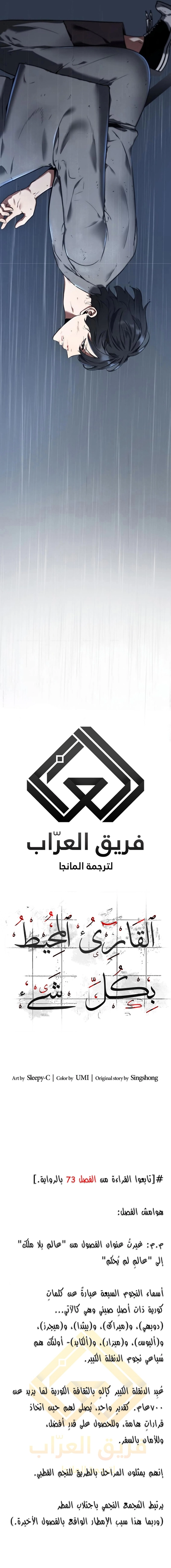 صفحة 8 — Omniscient Reader's Viewpoint الفصل 66